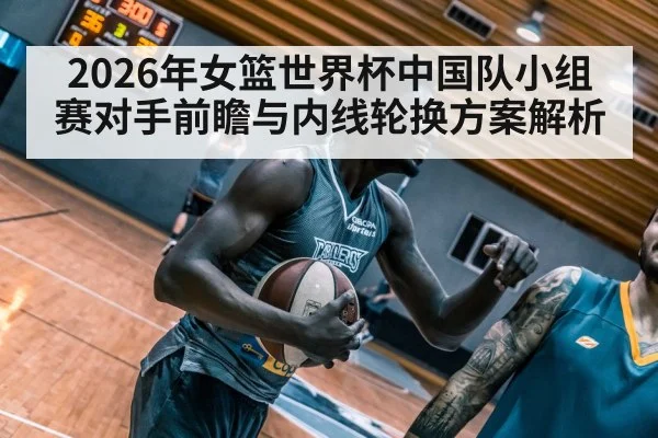 basketball players indoor court